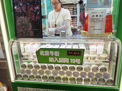-年记·兴顺斋 牛街清真熟食小吃店
