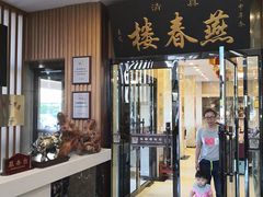 门面-燕春楼(海河华鼎店)