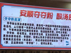 -黔有有贵州酸汤夺夺粉火锅(五味十字店)