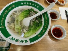 -袁记云饺(南门口店)