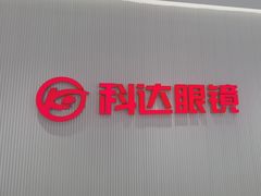 -兰科达眼镜(西固店)