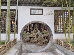 -个园