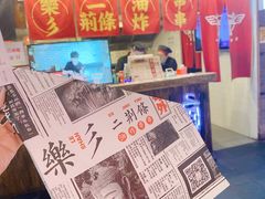 -乐彡炸串·烤苕皮(西单华威约饭街店)