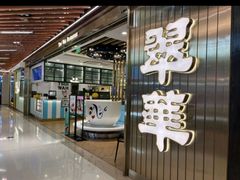 -翠华餐厅(东门店)