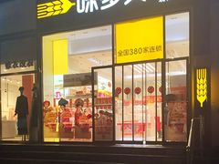 -味多美蛋糕(安贞桥东店)