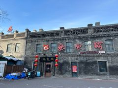 -张包铺(道外店)