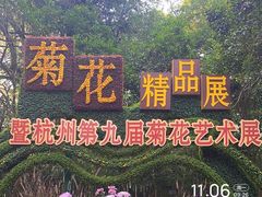 -杭州植物园
