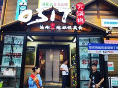 -0317火锅鸡·清真(正达店)