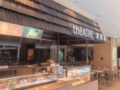 -théATRE 茶聚场(王府中環店)
