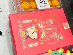 -乾生元·苏式糕点苏式特产(平江路1店)