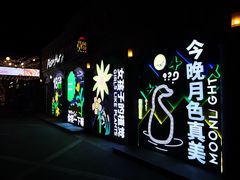 -龙湖星悦荟(颐和店)