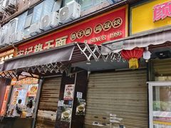 -宋记热干面馆(五福路店)