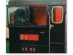 -沈阳铁路陈列馆