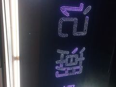 -正宗波记潮州砂锅粥(新洲一街店)