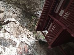 -东南悬空寺方广岩