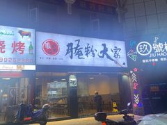 -腌粉大家(南大桥店)