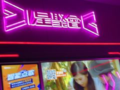 -星聚会KTV X Party(上海真如中海环宇城店)