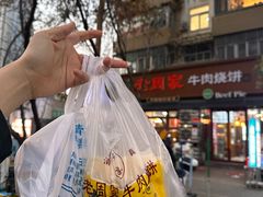 -穆得·老周家牛肉烧饼(普利街店)