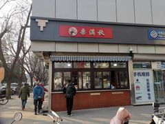 -栗满秋(燕丰西坝河店)