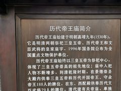-历代帝王庙博物馆