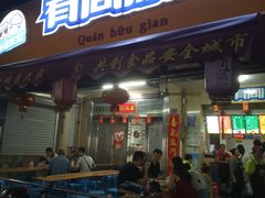 门面-有间冰室(侨港风情街店)
