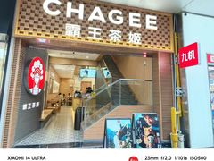 -霸王茶姬(南亚风情第壹城店)