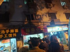 门面-大叔家福鼎小吃(十全街店)