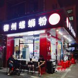 打卡|长沙扬帆夜市柳州炒螺蛳粉，爱辣的姐妹不要错过～