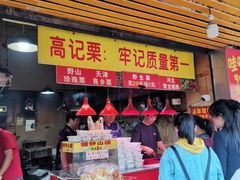 门面-高记福桂桂花糖炒栗(鼓楼店)
