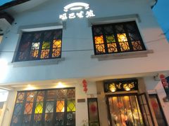 -哑巴生煎(临顿路店)