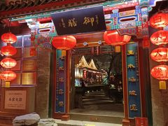 -白家大院·王府宫廷菜(苏州街店)