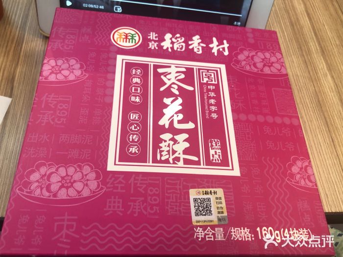 稻香村(首都国际机场3号航站楼店)枣花酥图片