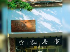 -Miss Sweet思薇蛋糕(北辰小区樱花苑店)