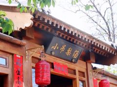 -小吊梨汤·北京菜(香山店)