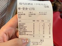 -烧鸟横丁(联发文创口岸店)