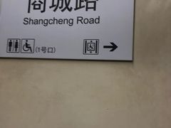 -商城路(地铁站)