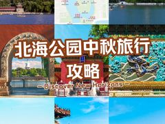 -北海公园