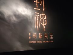 -中影国际影城(小西天CINITY店)