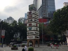-天河领展广场