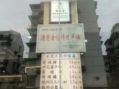 -百家鲜·杭帮菜