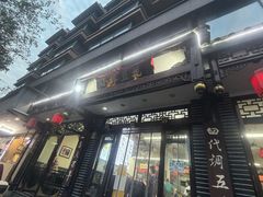 -小谭豆花(西大街店)