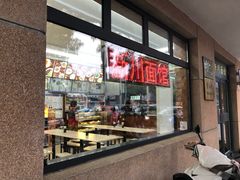 -华天新川面馆(缸瓦市店)