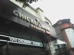 -CHICKEN NOW韩式炸鸡&啤酒