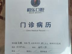 -柏乐口腔(南宁总院)
