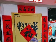 -北京利生体育商厦