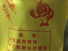 热气羊肉-云晓光头烧烤吧(德平路店)