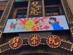 -劈柴院