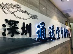 -通透堂中医·精准推拿(旗舰店)