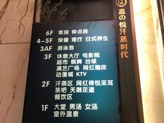 -嘉悦汗蒸时代(曙光路店)
