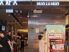 -火炉火自助餐(西直门凯德MALL店)